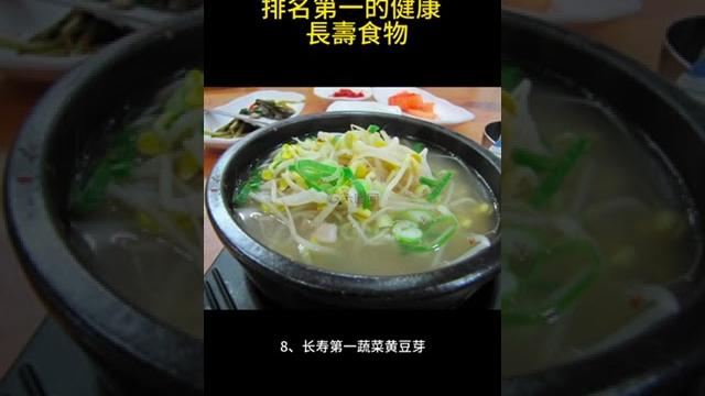 排名第一的健康長壽食物!#中老年心語#養老 排名第一的健康長壽食物!#中老年心語#養老