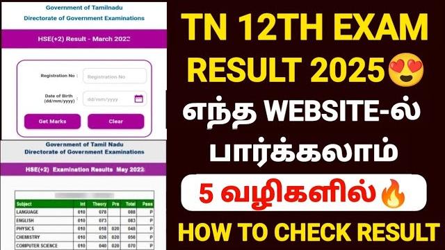 12th result 2025 in tamilnadu | how to check 12th result 2025 tamil nadu | tn 12th result 2025 12th result 2025 in tamilnadu | how to check 12th result 2025 tamil nadu | tn 12th result 2025
