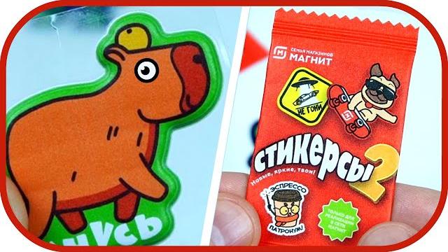 Стикерсы 2 в магнит! собираю коллекцию. новая акция. капибара. Стикерсы 2 в магнит! собираю коллекцию. новая акция. капибара.