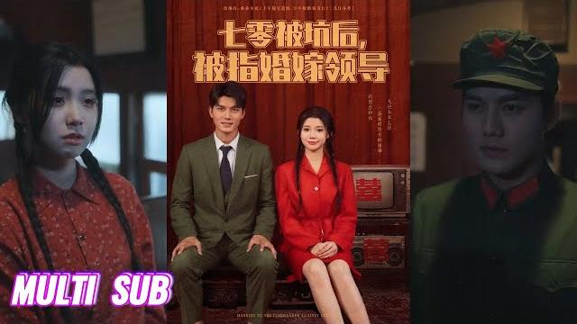 【完整版】雷艺昊&李丫丫《七零被坑后,被指婚嫁领导》军医魂穿七零年代,去部队找替嫁男人却惊悉替嫁男人已婚生子,退婚后,她抬手指向最帅最年轻首长!#短剧 #完結 #蔓蔓書屋 #大结局 【完整版】雷艺昊&李丫丫《七零被坑后,被指婚嫁领导》军医魂穿七零年代,去部队找替嫁男人却惊悉替嫁男人已婚生子,退婚后,她抬手指向最帅最年轻首长!#短剧 #完結 #蔓蔓書屋 #大结局