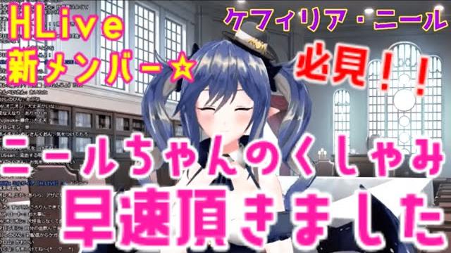 【hlive/saki/ケフィリア】「くしゃみ助かる」の声が届いたようです・・・ 【hlive/saki/ケフィリア】「くしゃみ助かる」の声が届いたようです・・・