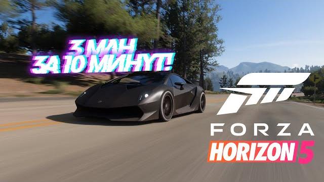 Forza horizon 5 - афк фарм кредитов, вилспинов и опыта | фарм кредитов в forza horizon 5 Forza horizon 5 - афк фарм кредитов, вилспинов и опыта | фарм кредитов в forza horizon 5