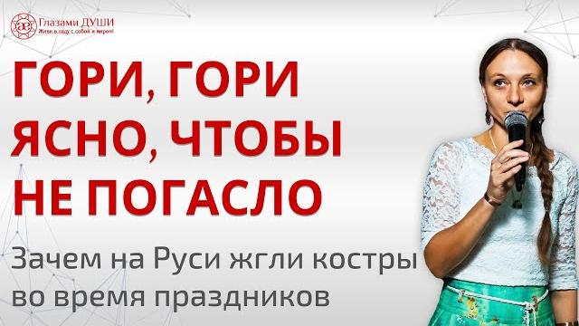 Славянские праздники | прыжки через костер | для чего жгли костры на праздниках | глазами души Славянские праздники | прыжки через костер | для чего жгли костры на праздниках | глазами души