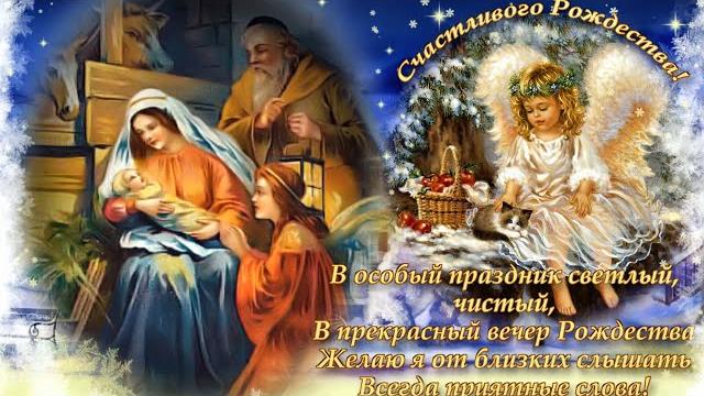 С рождеством христовым! счастливого рождества! С рождеством христовым! счастливого рождества!