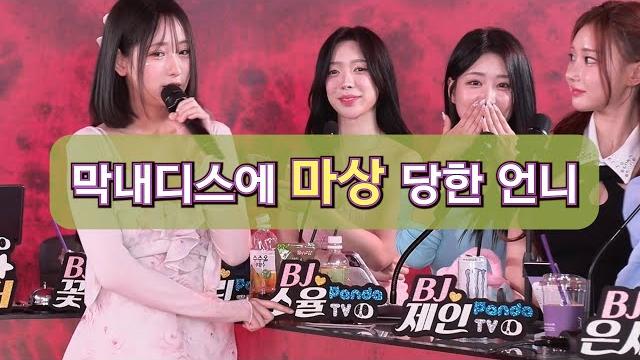 팬더스쿨 04년생 막내의 스트레스 풀기 팬더스쿨 04년생 막내의 스트레스 풀기