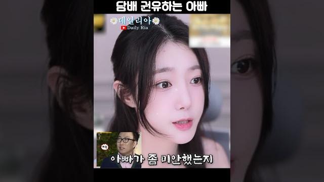 너무 개방적인 아버지.... 너무 개방적인 아버지....