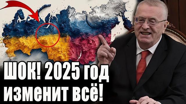 Экстренно! найдено новое пророчество жириновского на 2025 год: что ждет россию и украину? Экстренно! найдено новое пророчество жириновского на 2025 год: что ждет россию и украину?