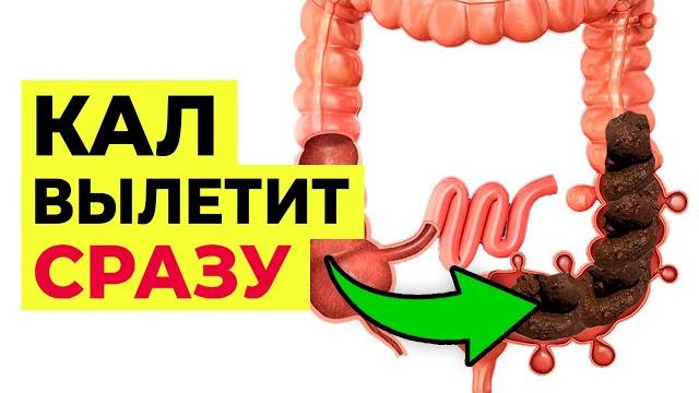 Как избавиться от запора без лекарств! / эффективный способ избавления от запора раз и навсегда! Как избавиться от запора без лекарств! / эффективный способ избавления от запора раз и навсегда!