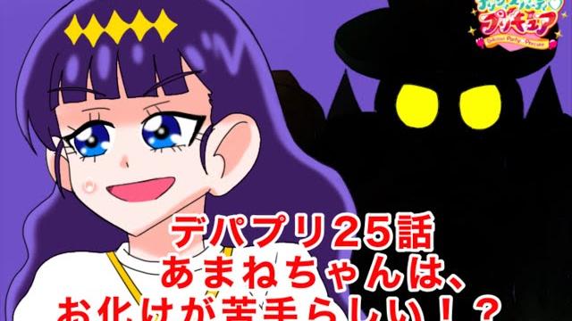 デリシャスパーティプリキュア25話 4コマ名シーン デリシャスパーティプリキュア25話 4コマ名シーン