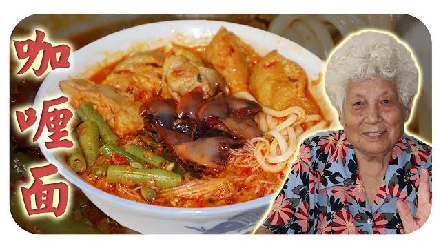 家乡味的咖喱面,香辣浓郁!| curry mee 家乡味的咖喱面,香辣浓郁!| curry mee