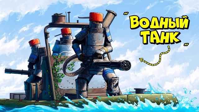 Гром в раю! мы построили "тюрьму" и создали "водный танк" в раст/rust Гром в раю! мы построили "тюрьму" и создали "водный танк" в раст/rust