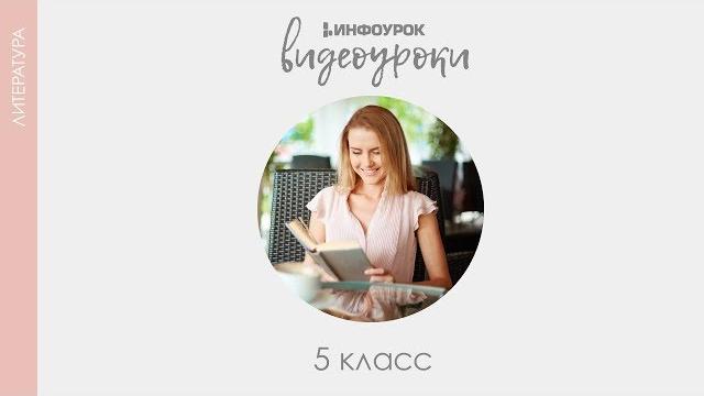 Антоний погорельский. литературная сказка «чёрная курица» | русская литература 5 класс #9 | инфоурок Антоний погорельский. литературная сказка «чёрная курица» | русская литература 5 класс #9 | инфоурок