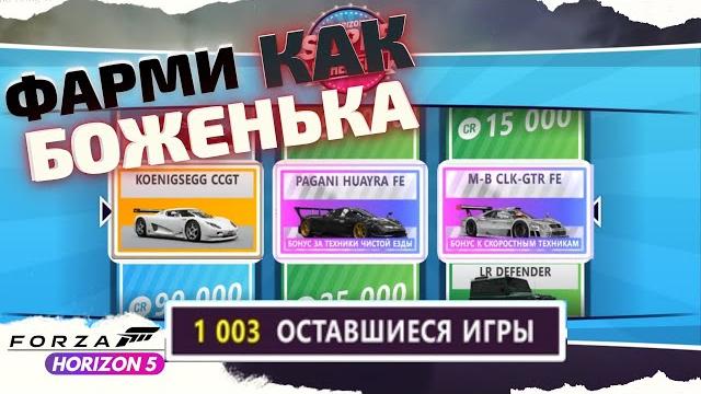Глич 200 супервилспинов в час без бана: супер вилспины, машины, кредиты forza horizon 5 Глич 200 супервилспинов в час без бана: супер вилспины, машины, кредиты forza horizon 5