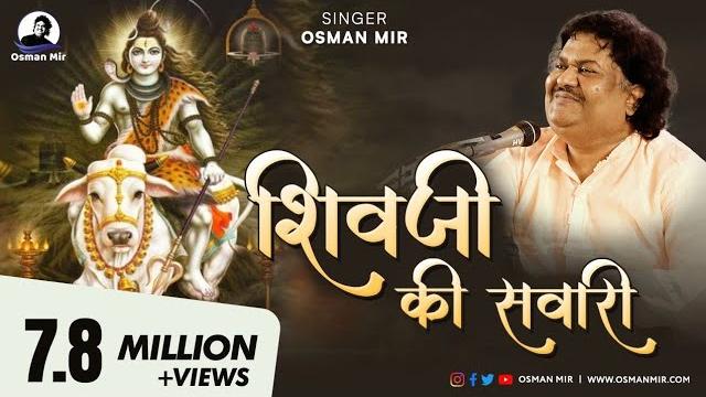 Shivji ki sawari | new shiv bhajan 2021 | osman mir Shivji ki sawari | new shiv bhajan 2021 | osman mir
