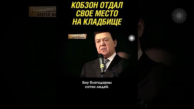 Кобзон уступил свое место на кладбище другому артисту Кобзон уступил свое место на кладбище другому артисту