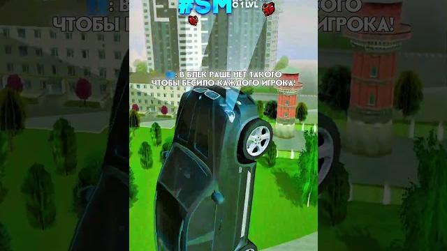 Играю на сервере: blue мой промокод: #sm #blackrussia #crmp #блекраша #crmpmobile #крмпмобайл Играю на сервере: blue мой промокод: #sm #blackrussia #crmp #блекраша #crmpmobile #крмпмобайл
