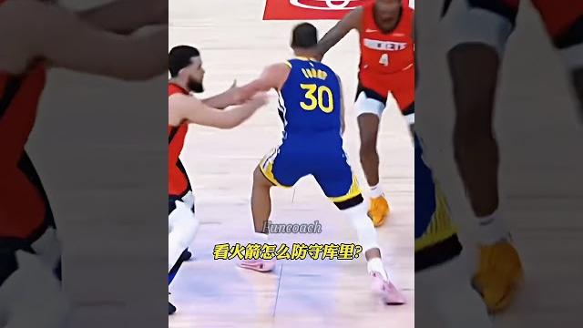 丨看火箭怎麼防守curry丨#stephencurry #nbaplayoffs #warriors 丨看火箭怎麼防守curry丨#stephencurry #nbaplayoffs #warriors
