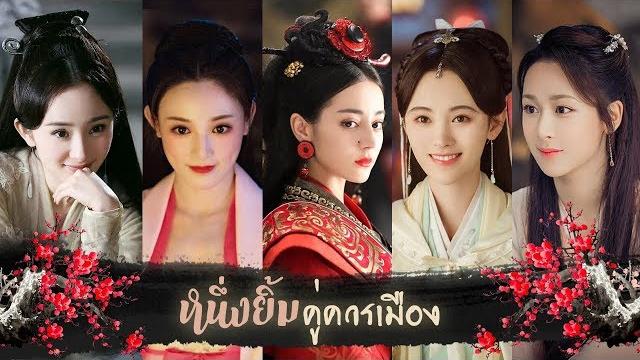《傾城一笑》- one alluring smile | beautiful asian actresses mv 《傾城一笑》- one alluring smile | beautiful asian actresses mv