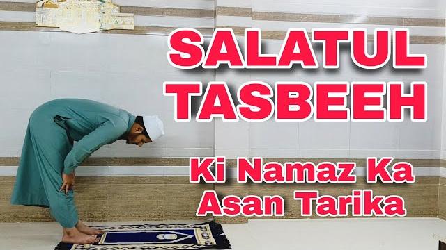 Salatul tasbeeh ki namaz ka practical tarika | salatul tasbeeh ki namaz ka asan tarika sikhen pdf Salatul tasbeeh ki namaz ka practical tarika | salatul tasbeeh ki namaz ka asan tarika sikhen pdf