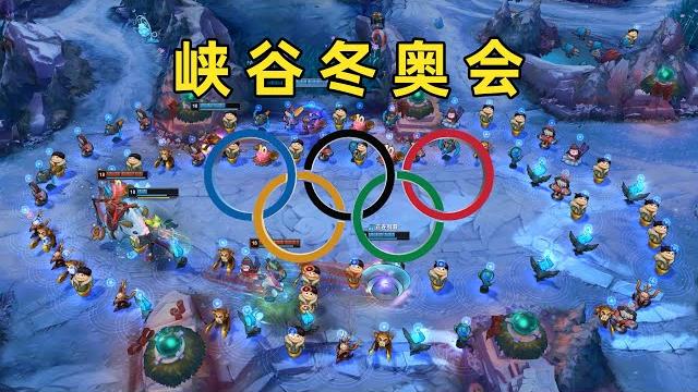 峡谷冬奥会:我堂堂冰球队长,短道速滑带根棍子也很正常吧! 峡谷冬奥会:我堂堂冰球队长,短道速滑带根棍子也很正常吧!