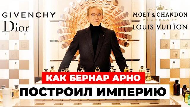 Секреты успеха миллиардеров: как бернар арно построил империю и завоевал мир искусства? Секреты успеха миллиардеров: как бернар арно построил империю и завоевал мир искусства?