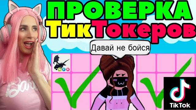 Проверка trust трейдеров в adopt me | ищу обманщиков и делаю трейд на shadow dragon адопт ми роблокс Проверка trust трейдеров в adopt me | ищу обманщиков и делаю трейд на shadow dragon адопт ми роблокс