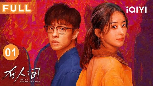 【full】what a wonderful world ep01 | iqiyicdrama 【full】what a wonderful world ep01 | iqiyicdrama