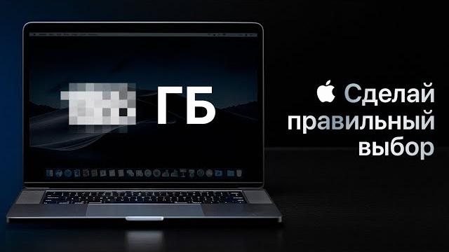 Столько оперативной памяти нужно твоему macbook! Столько оперативной памяти нужно твоему macbook!
