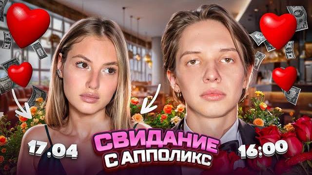 Свидание с апполикс | lazyperf1 Свидание с апполикс | lazyperf1