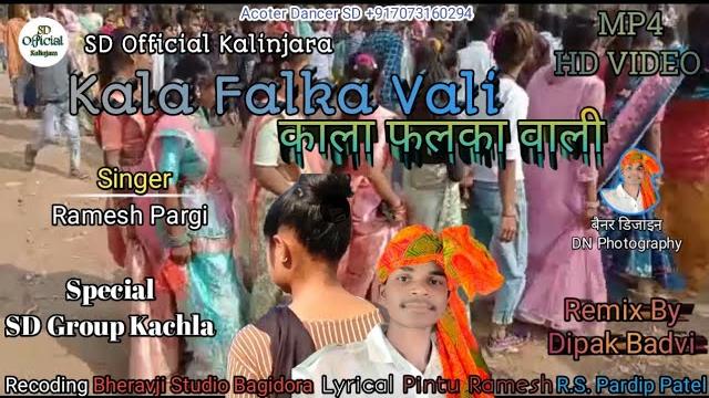 काला फलका वाली//kala falaka vali 2023 ramesh pargi #ramesh_pargi_official @ramesh_pargi_official काला फलका वाली//kala falaka vali 2023 ramesh pargi #ramesh_pargi_official @ramesh_pargi_official