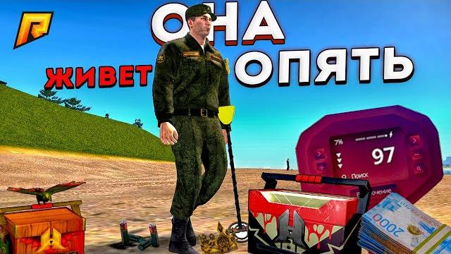 Металлоискатель - теперь самая лучшая работа для новичка после обновы на радмир крмп? radmir crmp! Металлоискатель - теперь самая лучшая работа для новичка после обновы на радмир крмп? radmir crmp!