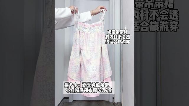 没有踩雷的绝美连衣裙#学生党平价安利 #拼多多是懂省钱的 #多多宝藏店 #平价 没有踩雷的绝美连衣裙#学生党平价安利 #拼多多是懂省钱的 #多多宝藏店 #平价