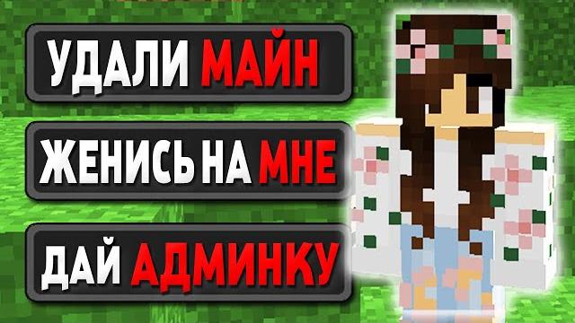 24 часа говорю только да своей девушке в майнкрафт 24 часа говорю только да своей девушке в майнкрафт
