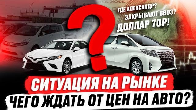 Запретит ли япония экспорт авто в россию? доллар растёт — что с ценами? авторынок: вопросы и ответы! Запретит ли япония экспорт авто в россию? доллар растёт — что с ценами? авторынок: вопросы и ответы!