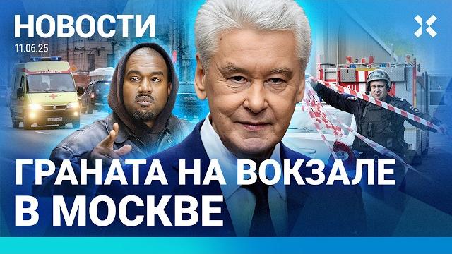 ️новости | граната на вокзале в москве | удар по харькову | маск извинился перед трампом ️новости | граната на вокзале в москве | удар по харькову | маск извинился перед трампом