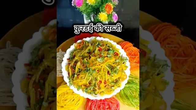 Kurdai ki sabzi recipe | कुरडई ची भाजी | maharashtrian summer special | easy village style sabzi ️ Kurdai ki sabzi recipe | कुरडई ची भाजी | maharashtrian summer special | easy village style sabzi ️