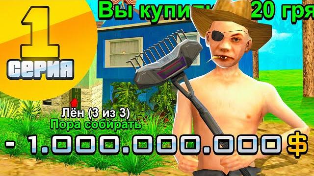 Путь до личной фермы из 240 грядок #1 на arizona rp в gta samp - купил монополию домов и 20 грядок Путь до личной фермы из 240 грядок #1 на arizona rp в gta samp - купил монополию домов и 20 грядок