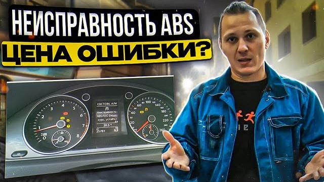 Ошибка abs и esp i замена датчика abs или ступицы Ошибка abs и esp i замена датчика abs или ступицы