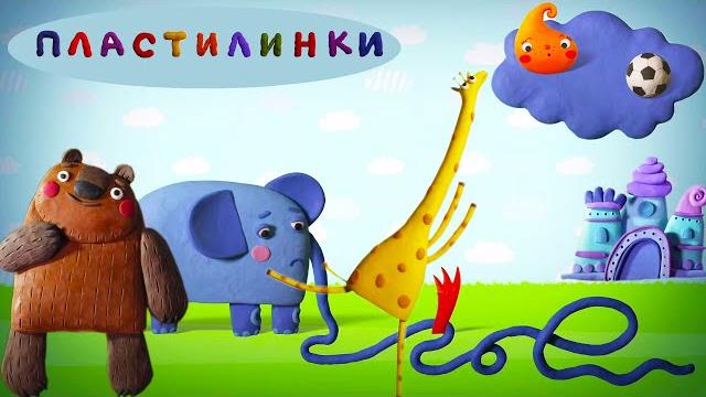 Пластилинки - кто больше всех? все мультики подряд музыкальные мультфильмы | мультики Пластилинки - кто больше всех? все мультики подряд музыкальные мультфильмы | мультики