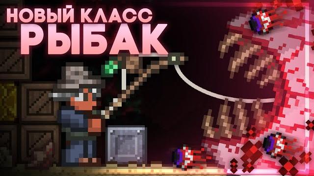 Террария за рыбака (1/2) Террария за рыбака (1/2)