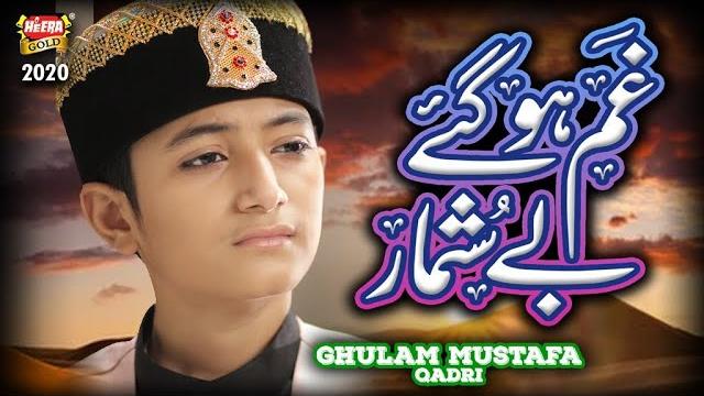 New naat sharif | ghulam mustafa qadri | gham ho gaye beshumar | heera gold | hou karam sarkar ab New naat sharif | ghulam mustafa qadri | gham ho gaye beshumar | heera gold | hou karam sarkar ab