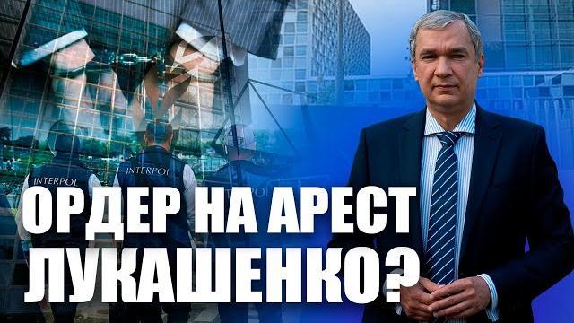 Ордер на арест путина Ордер на арест путина