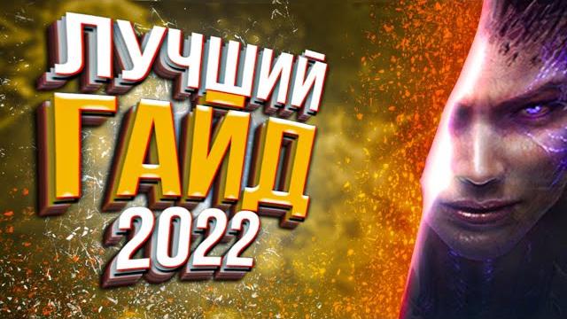 Как играть за зергов в starcraft 2 Как играть за зергов в starcraft 2