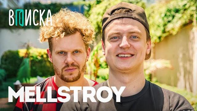 Mellstroy — первое интервью: как живет самый обсуждаемый стример года Mellstroy — первое интервью: как живет самый обсуждаемый стример года