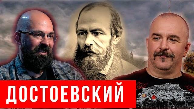 Реми майснер и клим жуков о достоевском Реми майснер и клим жуков о достоевском