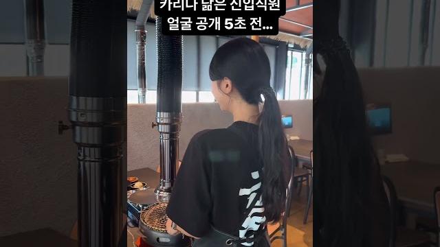 카리나 닮은 우리 직원 예쁘게 봐주세여 🫶 카리나 닮은 우리 직원 예쁘게 봐주세여 🫶