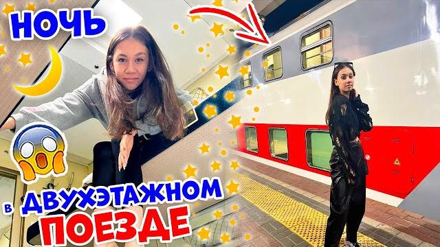 Ночь в двухэтажном поезде из москвы в питер Ночь в двухэтажном поезде из москвы в питер