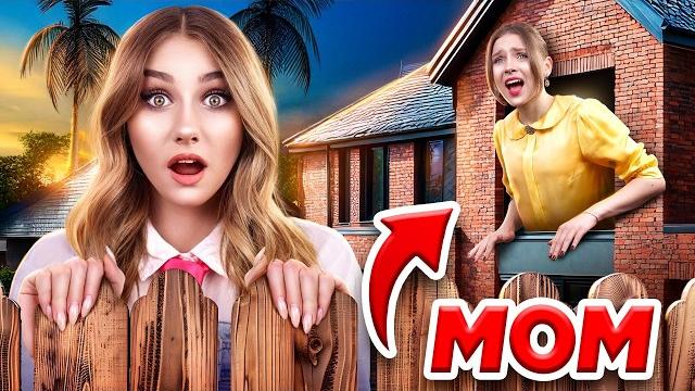 Я сбежала из дома! пропавшая дочь vs родители Я сбежала из дома! пропавшая дочь vs родители