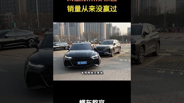 网上从来没输过,销量从来没赢过.... #汽车 #汽車 #汽车知识 网上从来没输过,销量从来没赢过.... #汽车 #汽車 #汽车知识