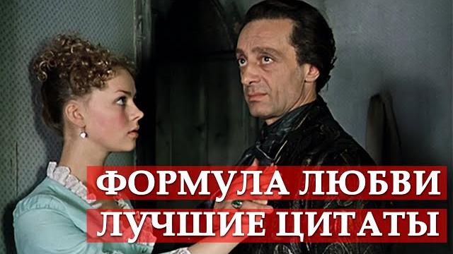 Лучшие цитаты. формула любви Лучшие цитаты. формула любви